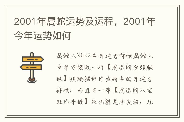 2001年属蛇运势及运程，2001年今年运势如何