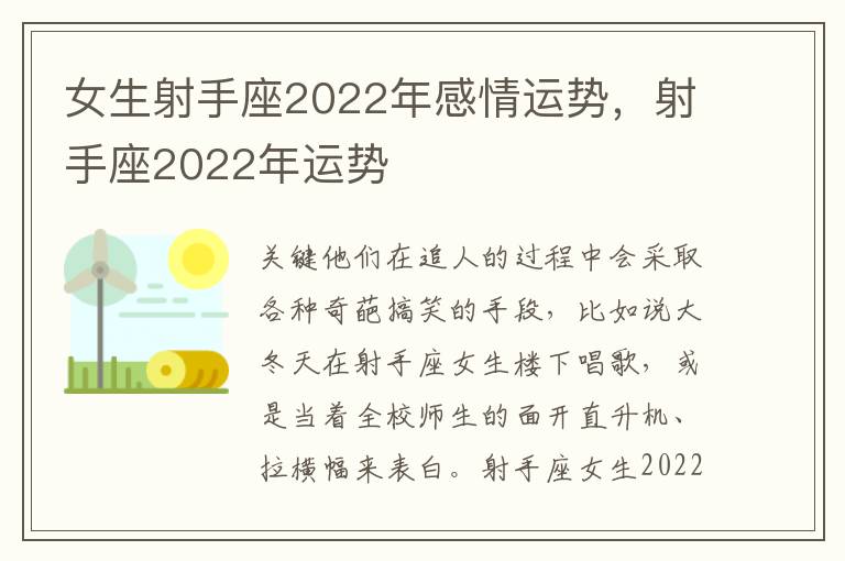 女生射手座2022年感情运势，射手座2022年运势