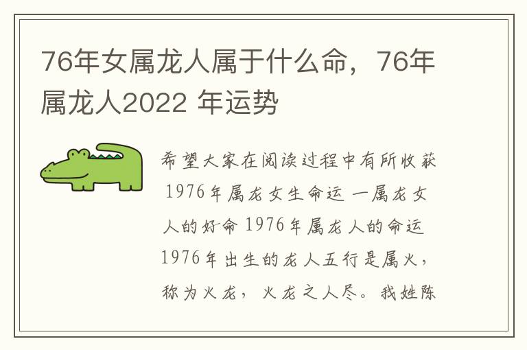 76年女属龙人属于什么命，76年属龙人2022 年运势