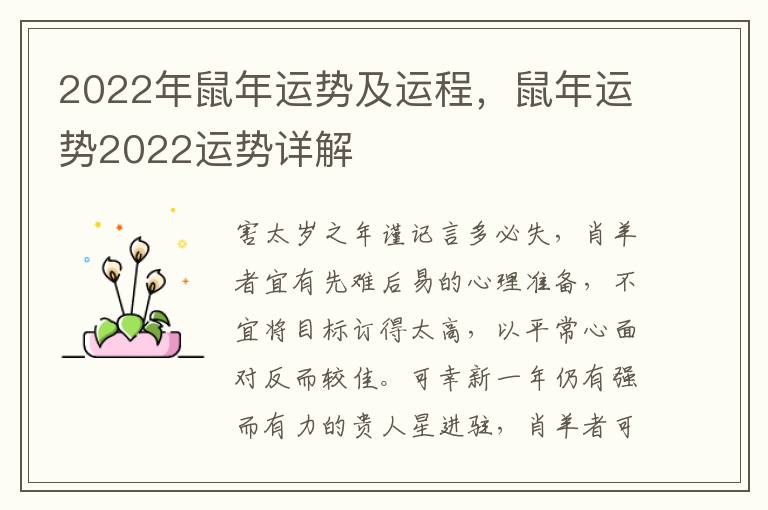 2022年鼠年运势及运程，鼠年运势2022运势详解