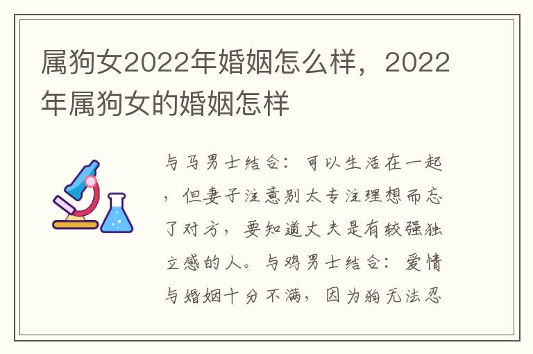 属狗女2022年婚姻怎么样，2022年属狗女的婚姻怎样