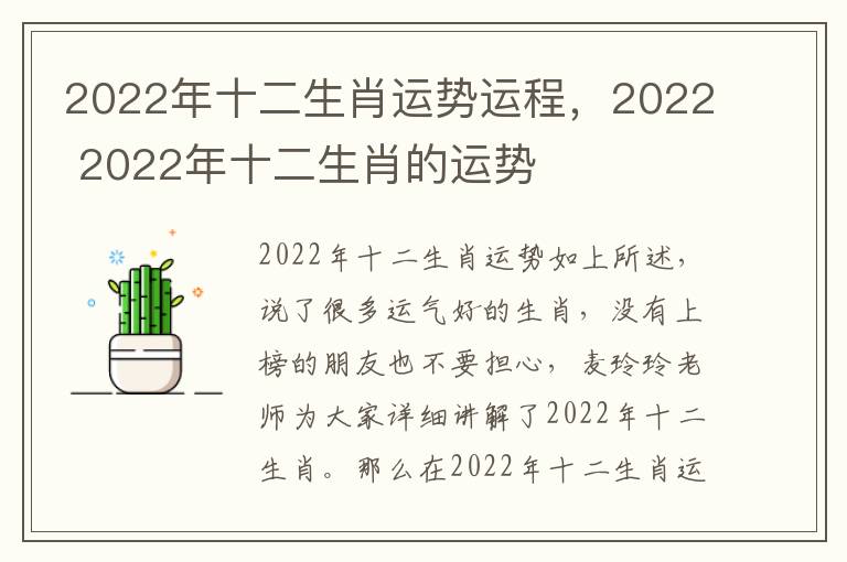 2022年十二生肖运势运程，2022 2022年十二生肖的运势