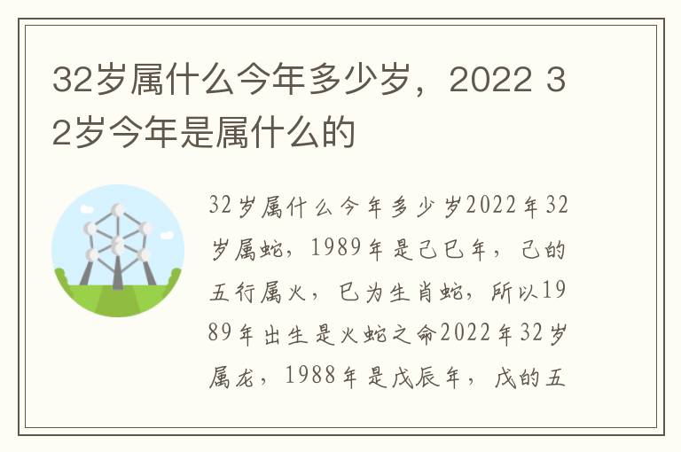 32岁属什么今年多少岁，2022 32岁今年是属什么的