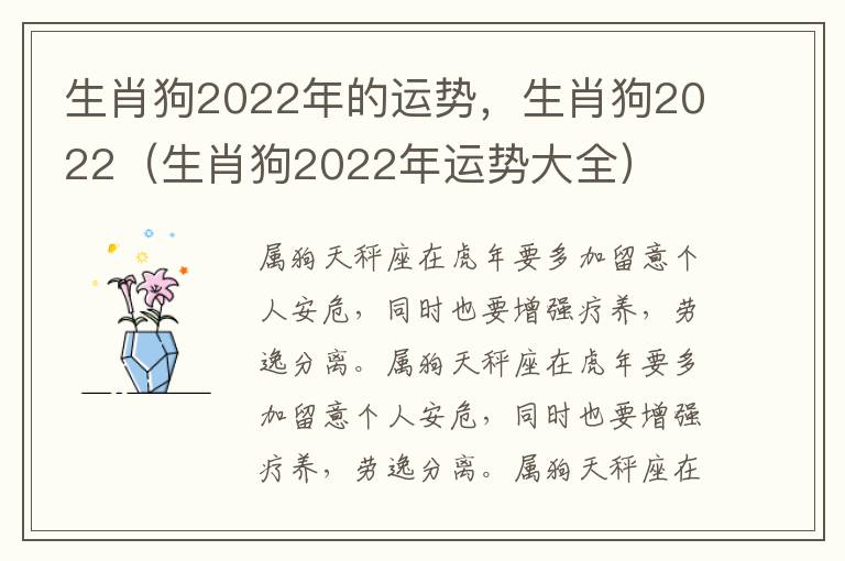 生肖狗2022年的运势，生肖狗2022（生肖狗2022年运势大全）