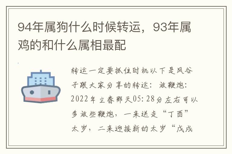 94年属狗什么时候转运，93年属鸡的和什么属相最配