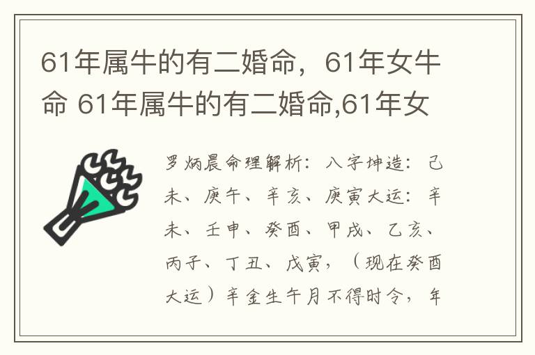 61年属牛的有二婚命，61年女牛命 61年属牛的有二婚命,61年女牛命好吗