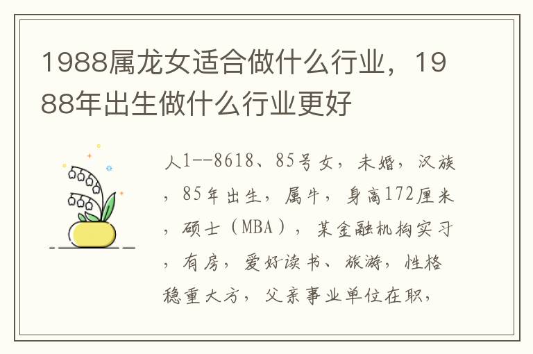 1988属龙女适合做什么行业，1988年出生做什么行业更好