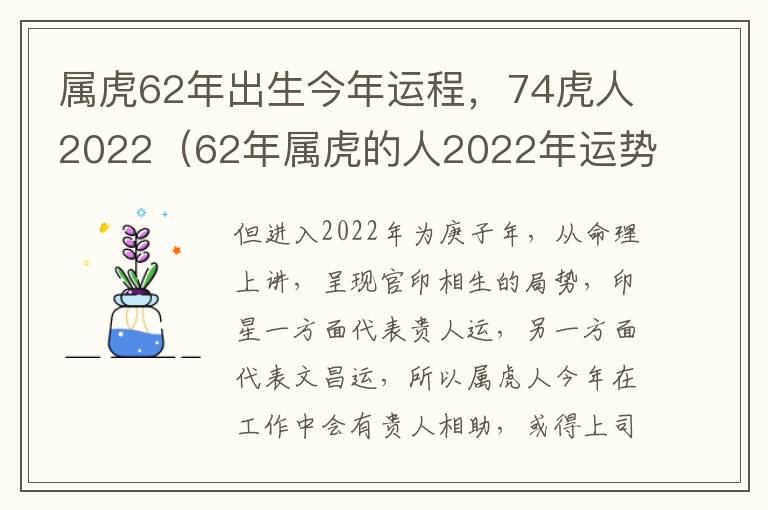 属虎62年出生今年运程，74虎人2022（62年属虎的人2022年运势）