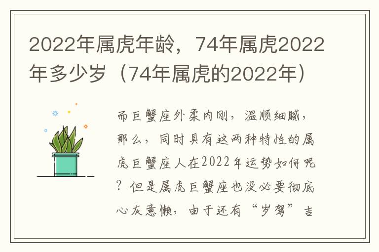 2022年属虎年龄，74年属虎2022年多少岁（74年属虎的2022年）