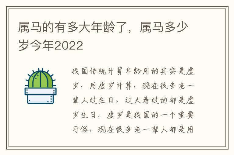 属马的有多大年龄了，属马多少岁今年2022