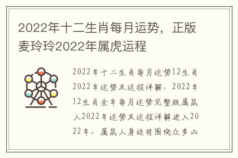 2022年十二生肖每月运势，正版麦玲玲2022年属虎运程