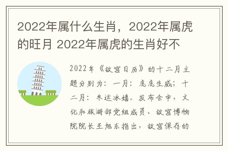 2022年属什么生肖，2022年属虎的旺月 2022年属虎的生肖好不