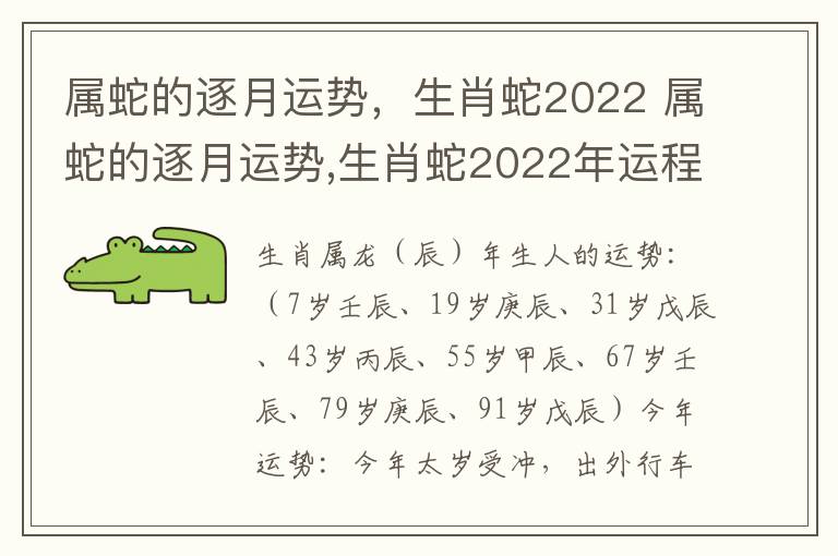 属蛇的逐月运势，生肖蛇2022 属蛇的逐月运势,生肖蛇2022年运程