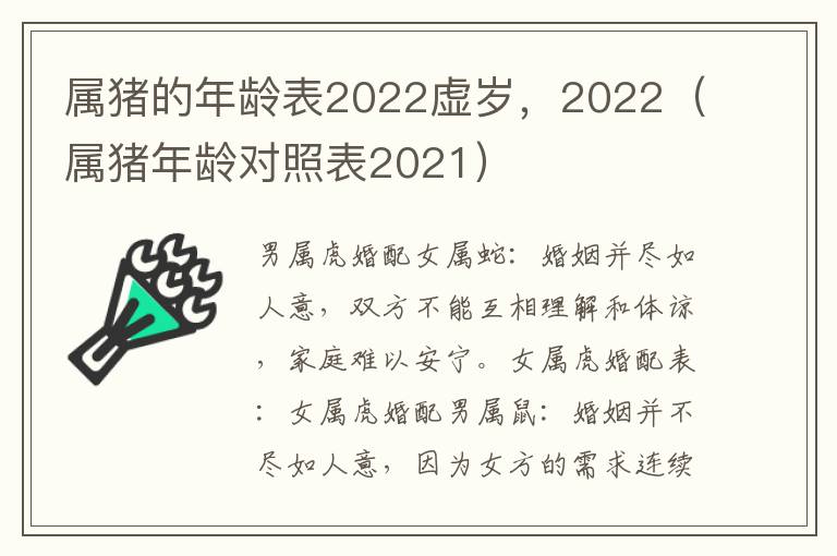 属猪的年龄表2022虚岁，2022（属猪年龄对照表2021）