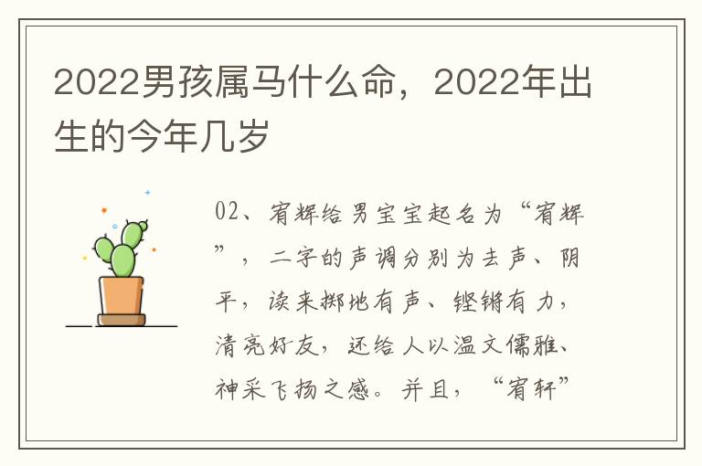 2022男孩属马什么命，2022年出生的今年几岁