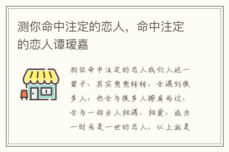 测你命中注定的恋人，命中注定的恋人谭瑷嘉