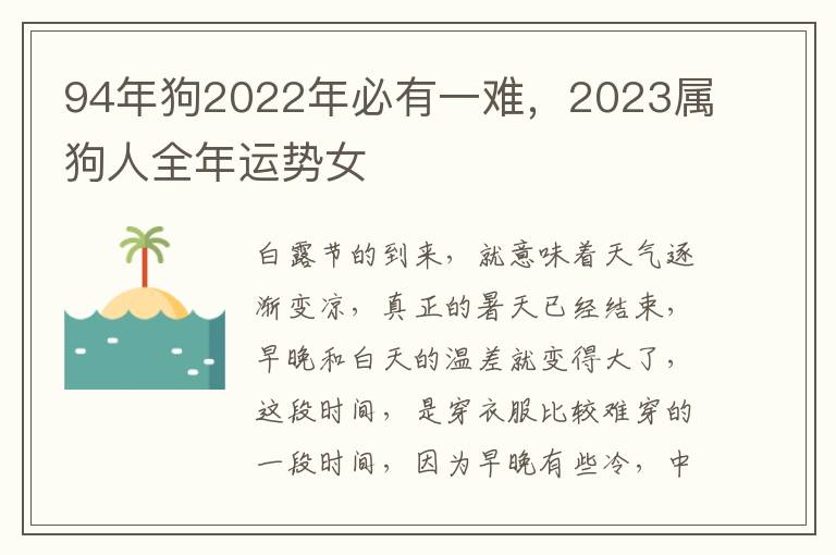 94年狗2022年必有一难，2023属狗人全年运势女