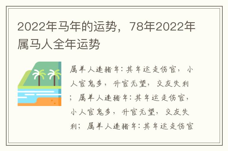 2022年马年的运势，78年2022年属马人全年运势