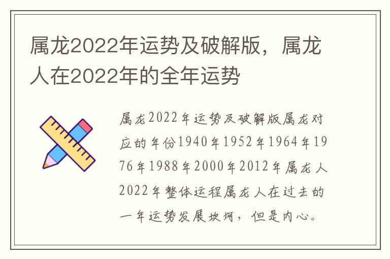 属龙2022年运势及破解版，属龙人在2022年的全年运势