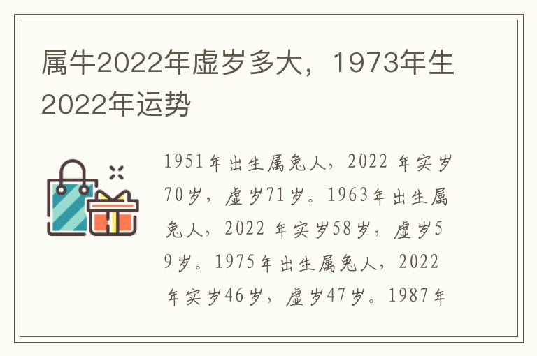 属牛2022年虚岁多大，1973年生2022年运势