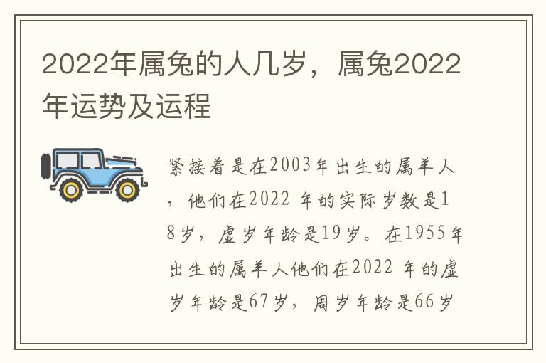 2022年属兔的人几岁，属兔2022年运势及运程