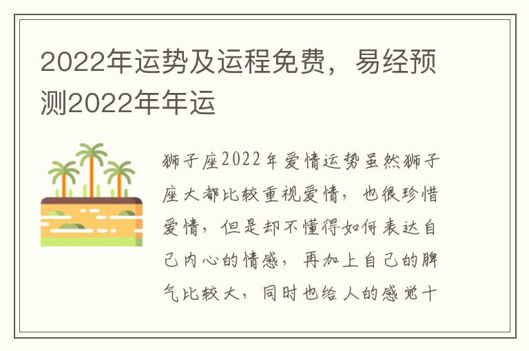 2022年运势及运程免费，易经预测2022年年运