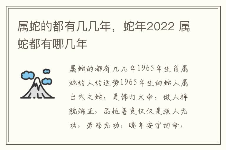 属蛇的都有几几年，蛇年2022 属蛇都有哪几年