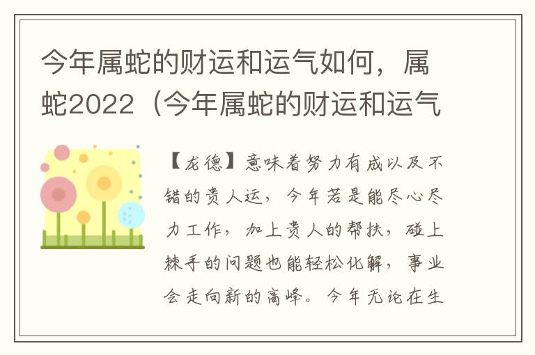 今年属蛇的财运和运气如何，属蛇2022（今年属蛇的财运和运气如何,属蛇2022年运势）