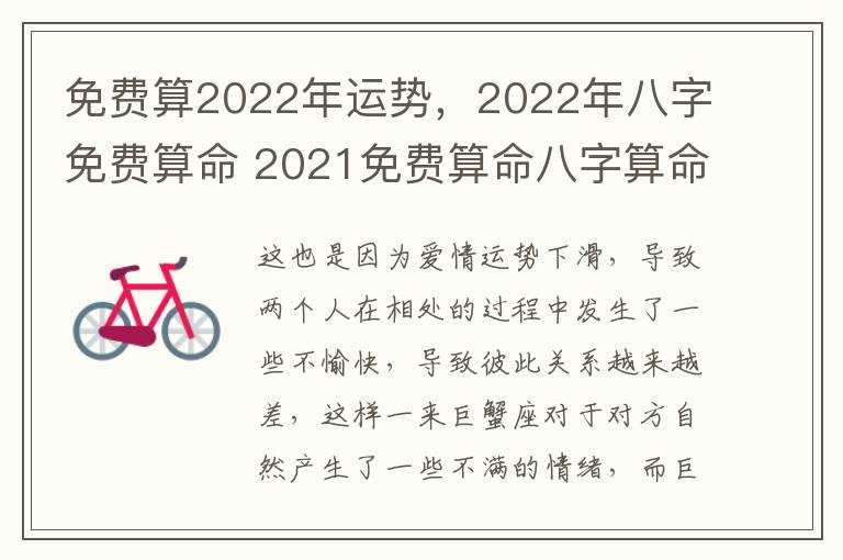 免费算2022年运势，2022年八字免费算命 2021免费算命八字算命