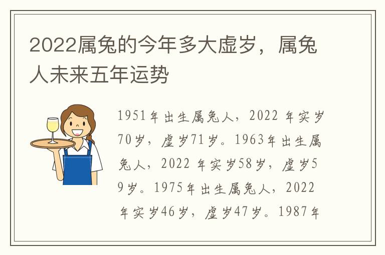 2022属兔的今年多大虚岁，属兔人未来五年运势