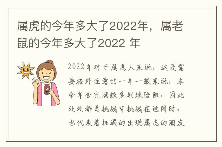 属虎的今年多大了2022年，属老鼠的今年多大了2022 年