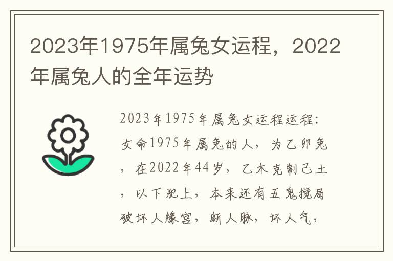 2023年1975年属兔女运程，2022年属兔人的全年运势