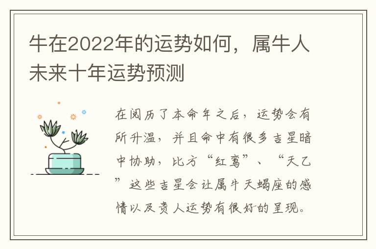 牛在2022年的运势如何，属牛人未来十年运势预测