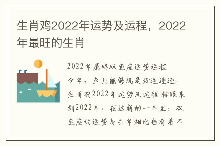 生肖鸡2022年运势及运程，2022年最旺的生肖