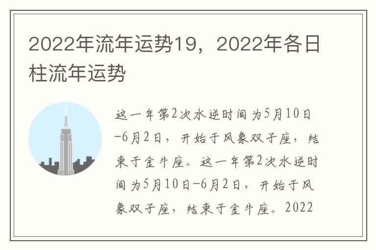 2022年流年运势19，2022年各日柱流年运势