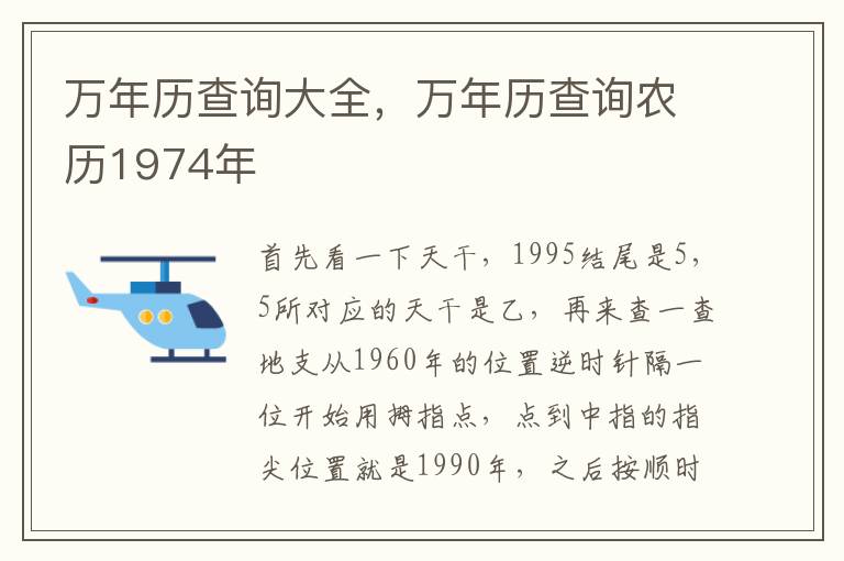 万年历查询大全，万年历查询农历1974年