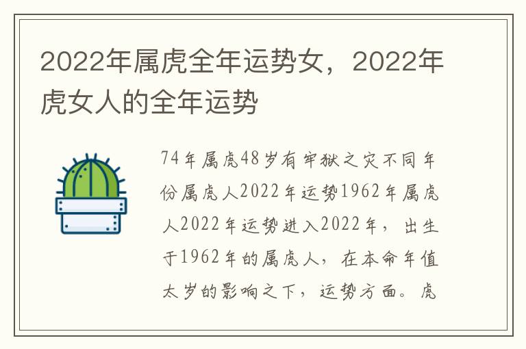 2022年属虎全年运势女，2022年虎女人的全年运势