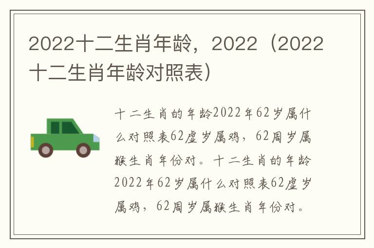 2022十二生肖年龄，2022（2022十二生肖年龄对照表）