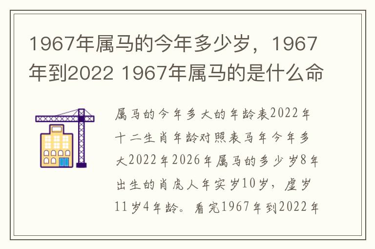 1967年属马的今年多少岁，1967年到2022 1967年属马的是什么命运