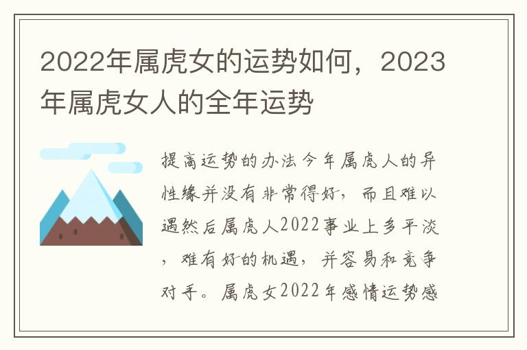 2022年属虎女的运势如何，2023年属虎女人的全年运势