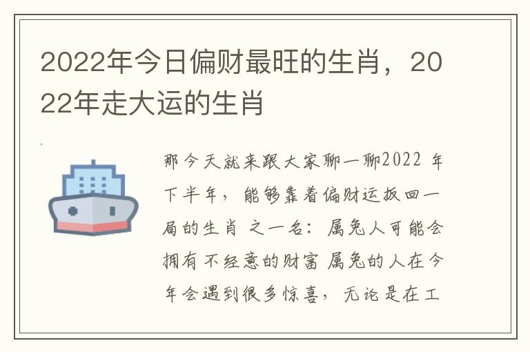 2022年今日偏财最旺的生肖，2022年走大运的生肖