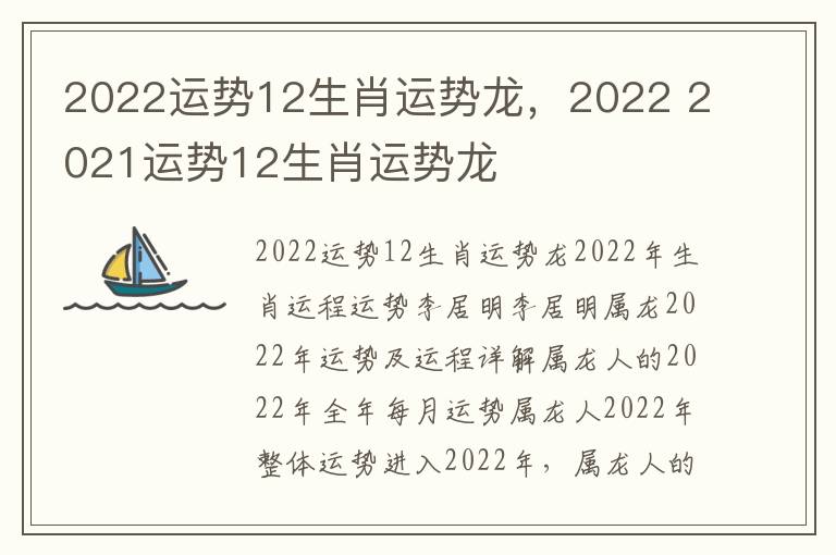 2022运势12生肖运势龙，2022 2021运势12生肖运势龙