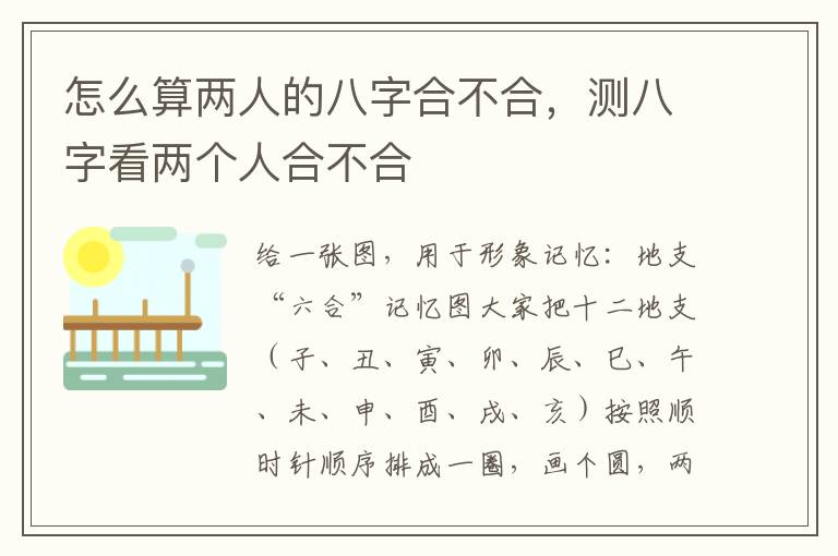 怎么算两人的八字合不合，测八字看两个人合不合