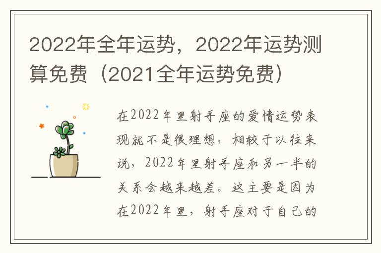 2022年全年运势，2022年运势测算免费（2021全年运势免费）