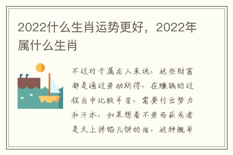 2022什么生肖运势更好，2022年属什么生肖