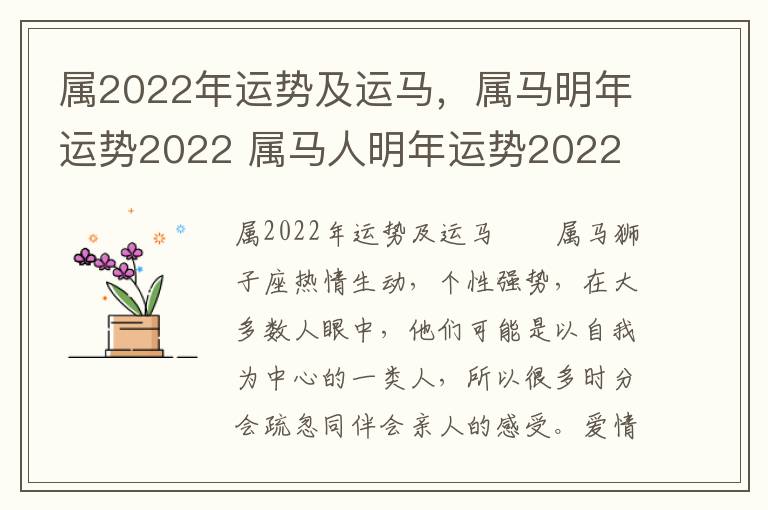 属2022年运势及运马，属马明年运势2022 属马人明年运势2022