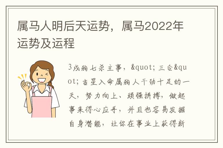 属马人明后天运势，属马2022年运势及运程