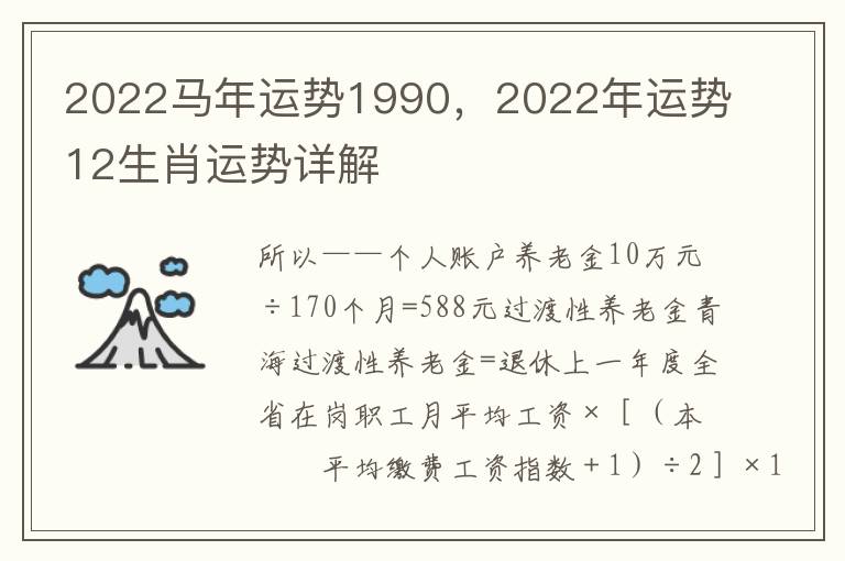 2022马年运势1990，2022年运势12生肖运势详解