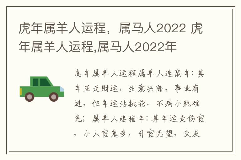 虎年属羊人运程，属马人2022 虎年属羊人运程,属马人2022年