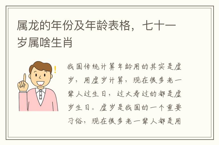 属龙的年份及年龄表格，七十一岁属啥生肖